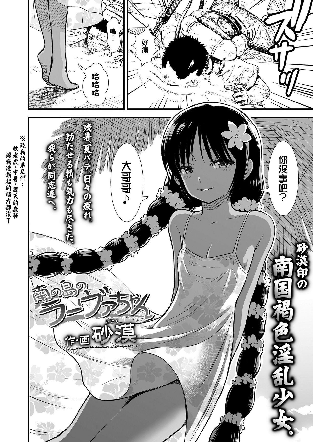 [Sabaku] Minami no Shima no Ravua-chan (COMIC LO 2019-11) [Chinese] [therethere個人翻譯&嵌字] [Digital]