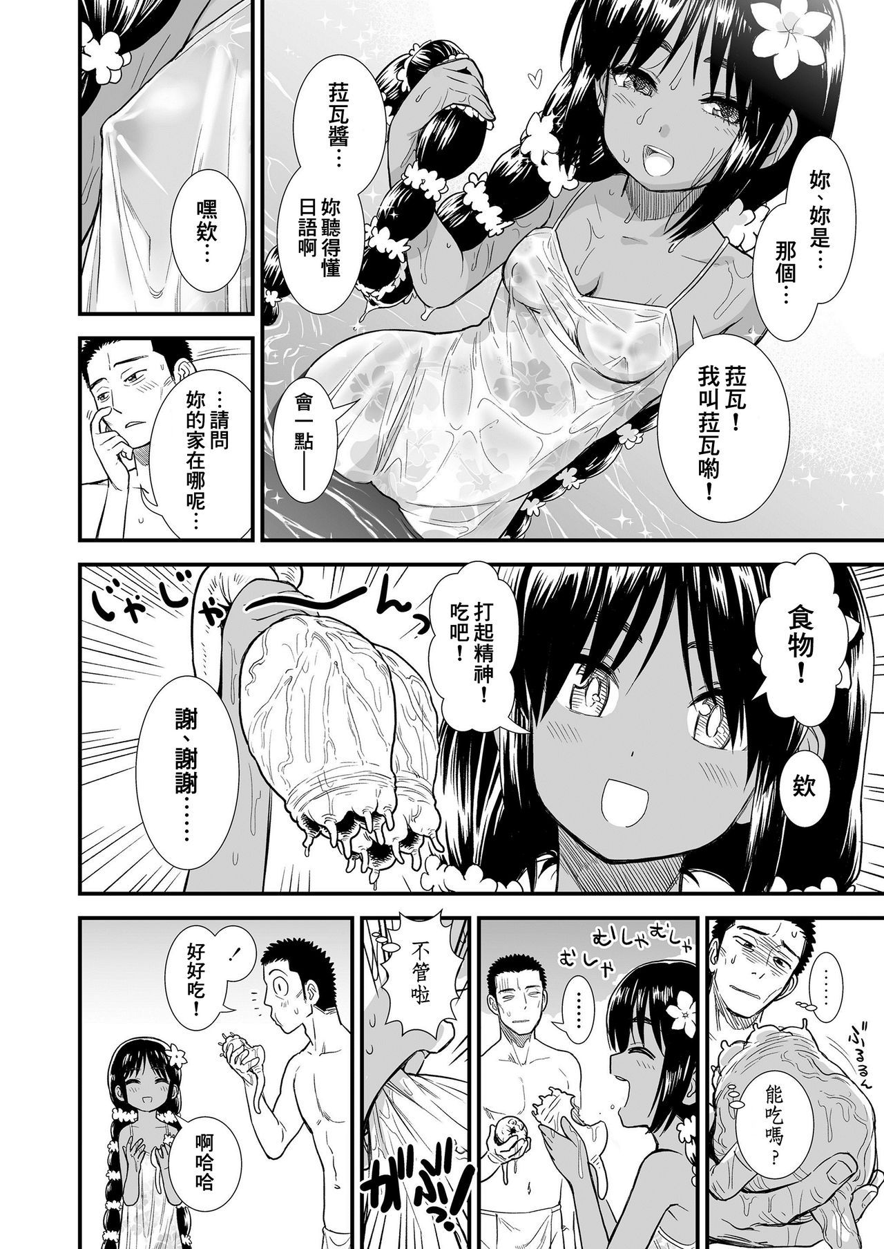 [Sabaku] Minami no Shima no Ravua-chan (COMIC LO 2019-11) [Chinese] [therethere個人翻譯&嵌字] [Digital]