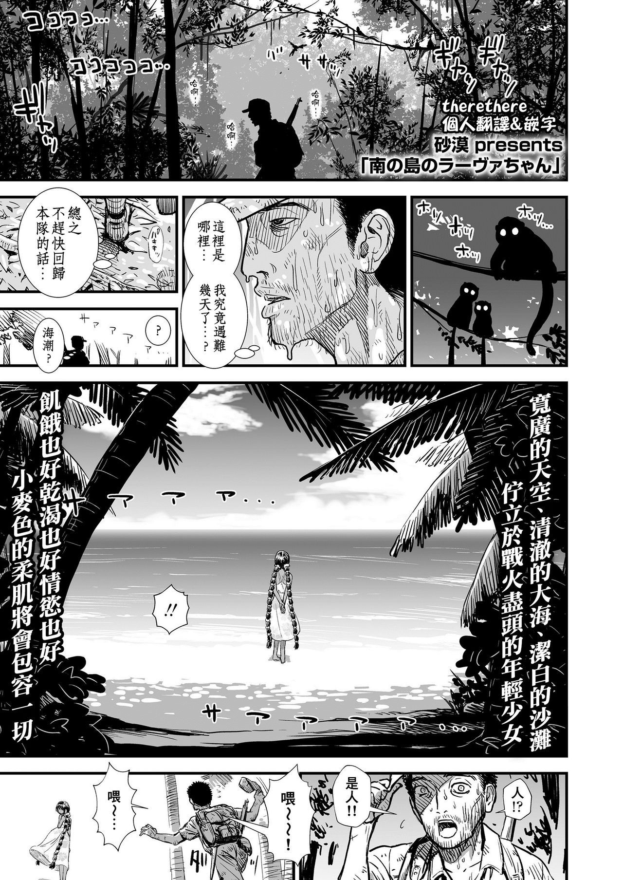 [Sabaku] Minami no Shima no Ravua-chan (COMIC LO 2019-11) [Chinese] [therethere個人翻譯&嵌字] [Digital]