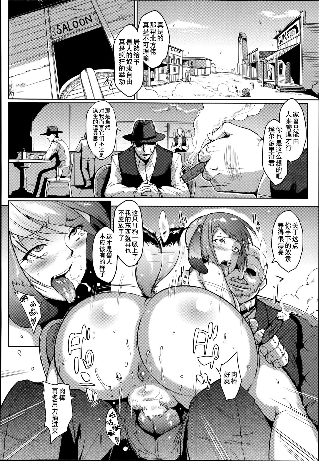 [Fan no Hitori] Wild Beastly West (COMIC Unreal 2014-06) [Chinese] [不咕鸟x这很恶堕汉化组]