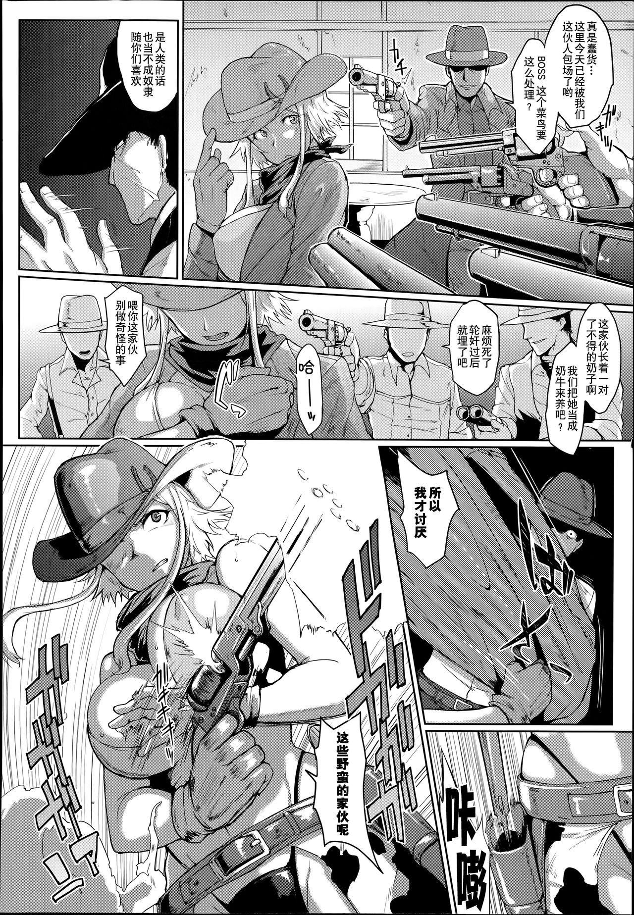 [Fan no Hitori] Wild Beastly West (COMIC Unreal 2014-06) [Chinese] [不咕鸟x这很恶堕汉化组]