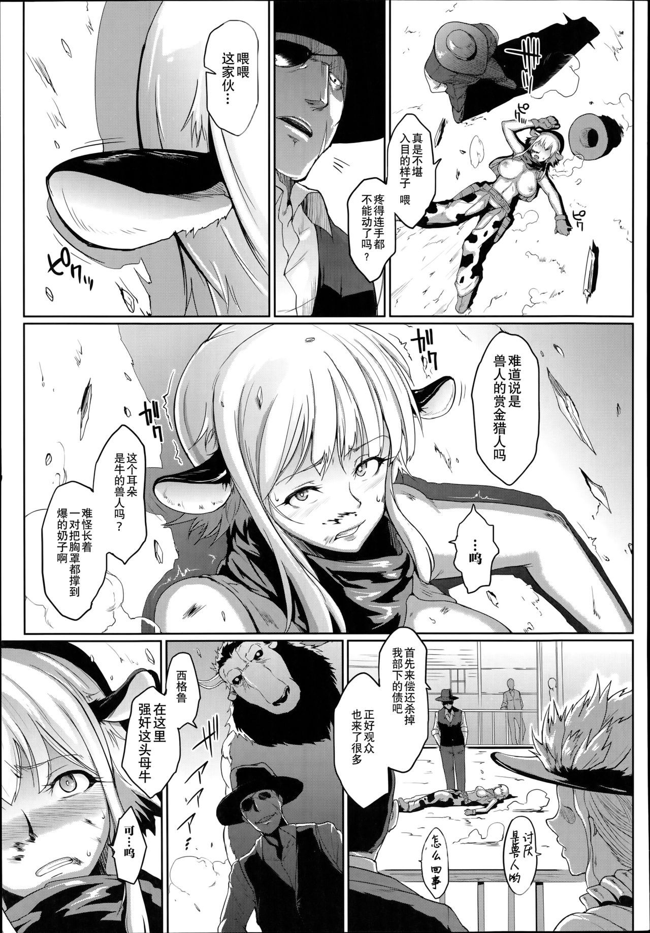 [Fan no Hitori] Wild Beastly West (COMIC Unreal 2014-06) [Chinese] [不咕鸟x这很恶堕汉化组]