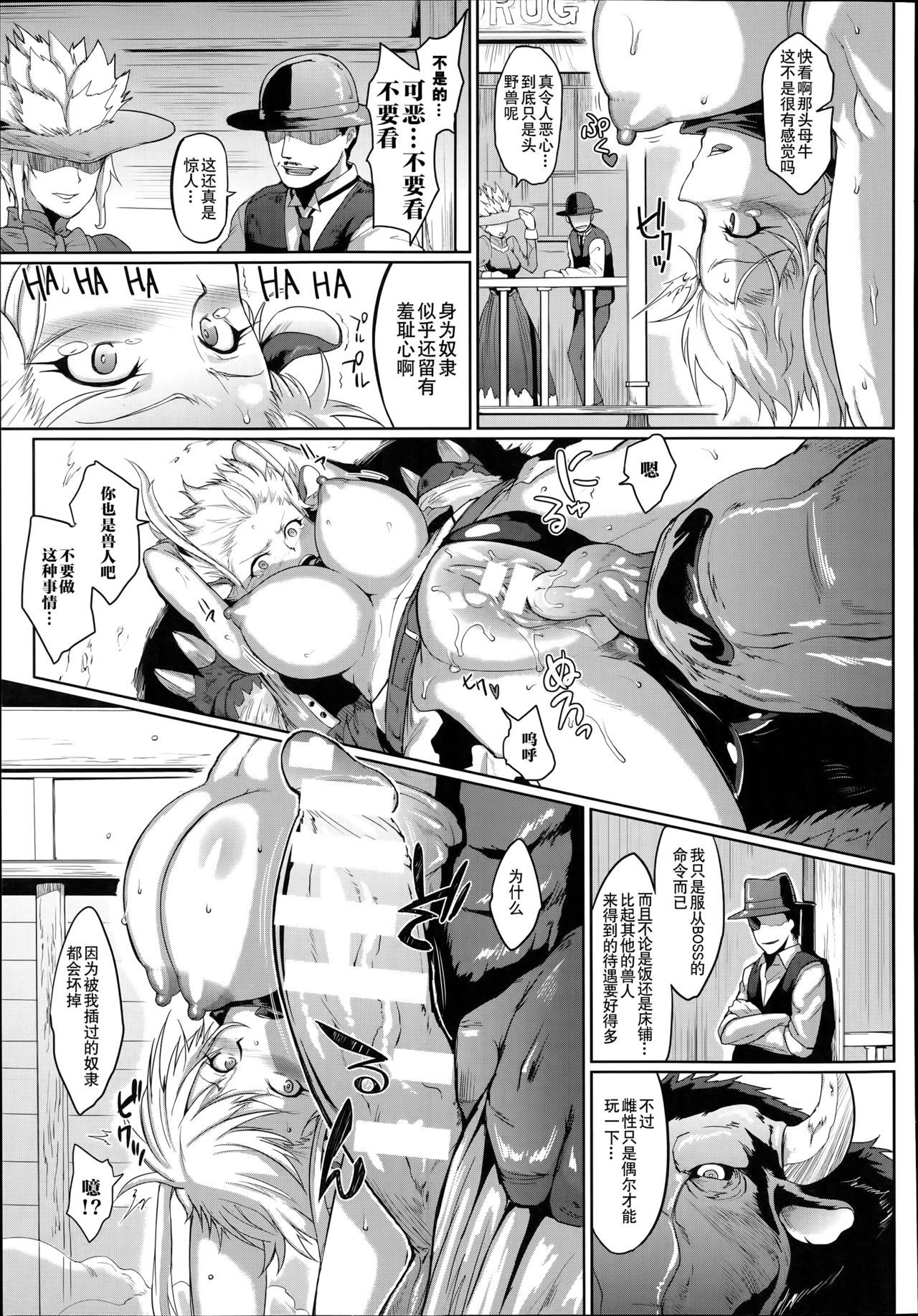 [Fan no Hitori] Wild Beastly West (COMIC Unreal 2014-06) [Chinese] [不咕鸟x这很恶堕汉化组]