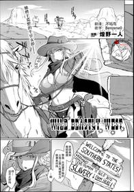 [Fan no Hitori] Wild Beastly West (COMIC Unreal 2014-06) [Chinese] [不咕鸟x这很恶堕汉化组]