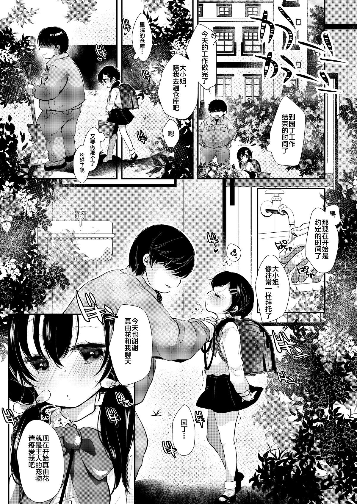 [Momonomi Plus (Momonomi)] Loli Zuki Niwashi to Toraware no Ojou-sama  [Chinese] [Lolipoi&绅士仓库联合汉化] [Digital]