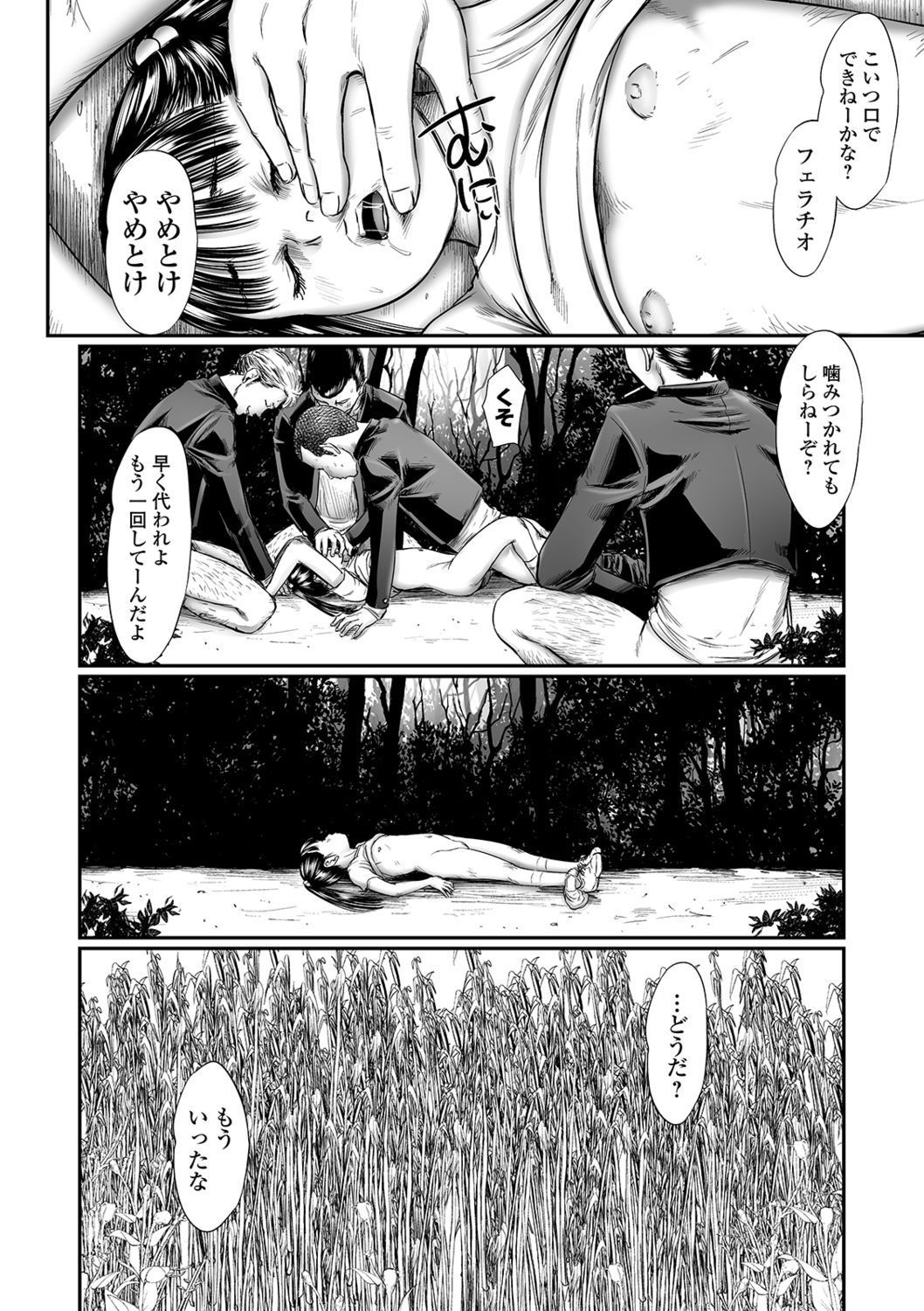 [Shinjima Saki] Kusamura Ch. 1-3