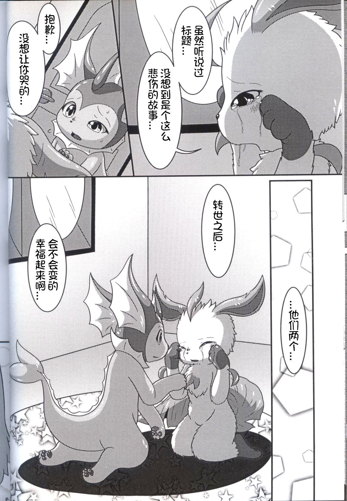 (Kemoket 7) [nayu-cafe (nayunata)] LOVE STORY (Pokémon) [Chinese] [虾皮汉化组]