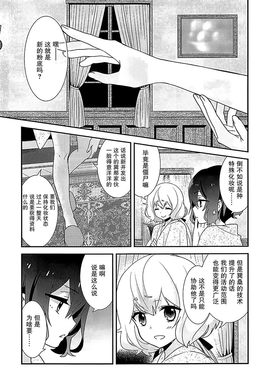 (COMIC1☆16) [Sweet Pea (Ooshima Tomo)] JunAi Sentimental (Zombie Land Saga)[Chinese] [大友同好会]