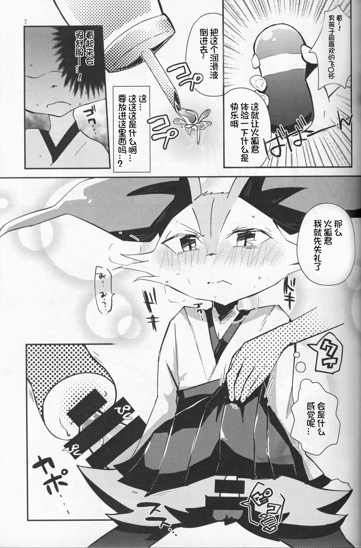 (Kemoket 8) [isou (shiro)] Masutaa! Bokutachi Kawaii de Suka tsu? | 主人~！我们几个可爱吗？ (Pokémon) [Chinese] [虾皮汉化组]