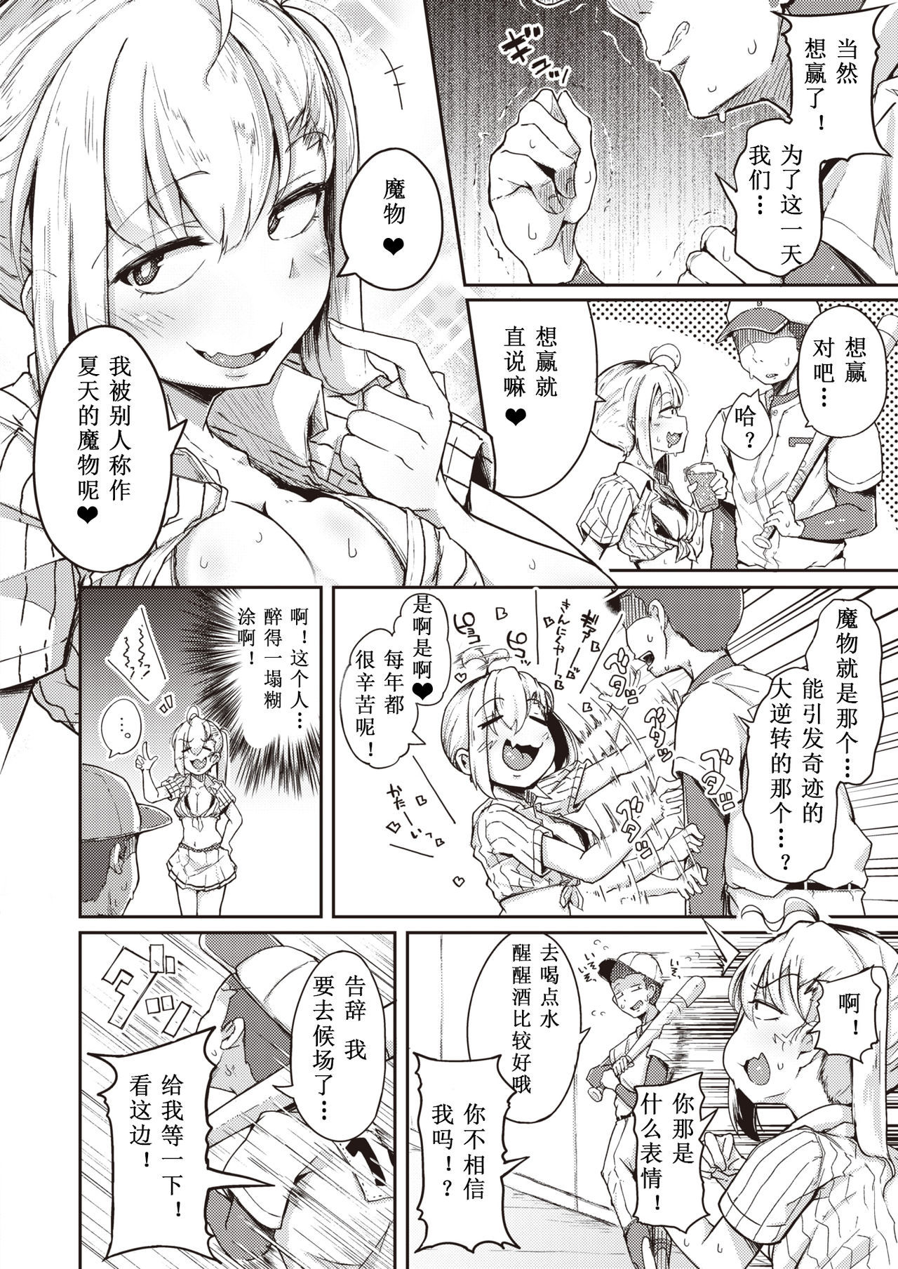 [flanvia] Natsu no Mamono (COMIC X-EROS #80) [Chinese] [希月学园汉化组] [Digital]