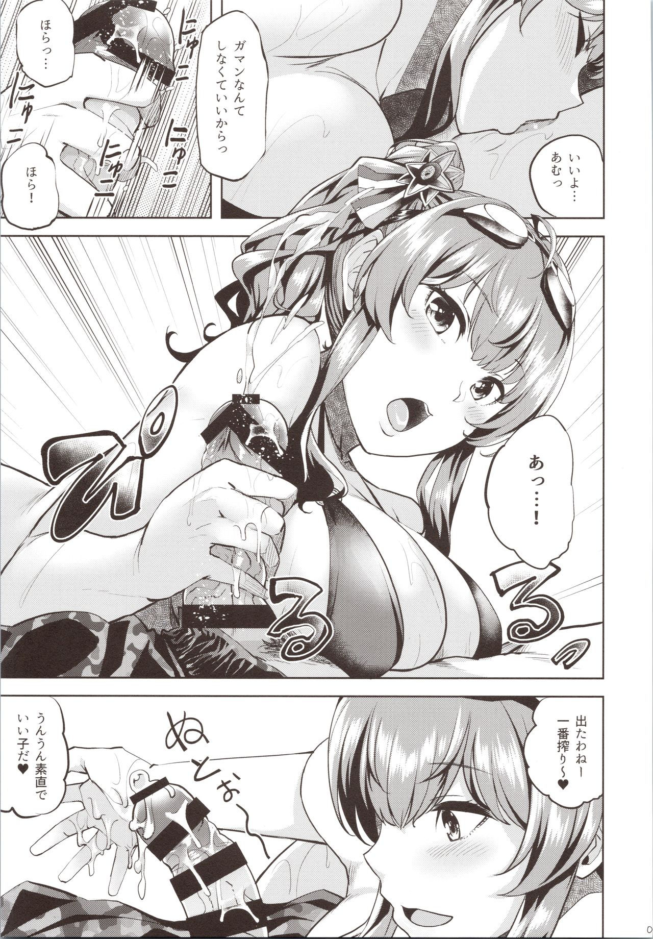 (COMIC1☆16) [Tenrake Chaya (Ahru.)] Ne, Nuitageyokka? (Azur Lane)