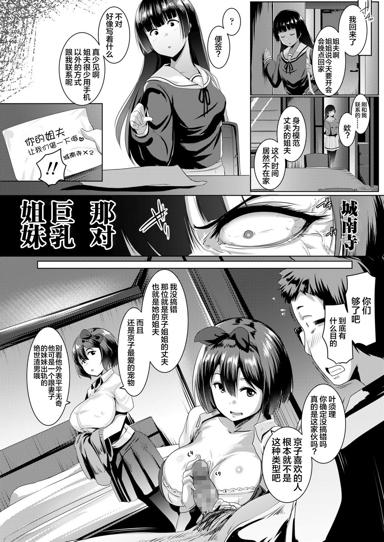 [Muneshiro] Kyonyuu na Futago no Seikatsu Shidou (COMIC Koh 2018-03) [Chinese] [新桥月白日语社] [Digital]