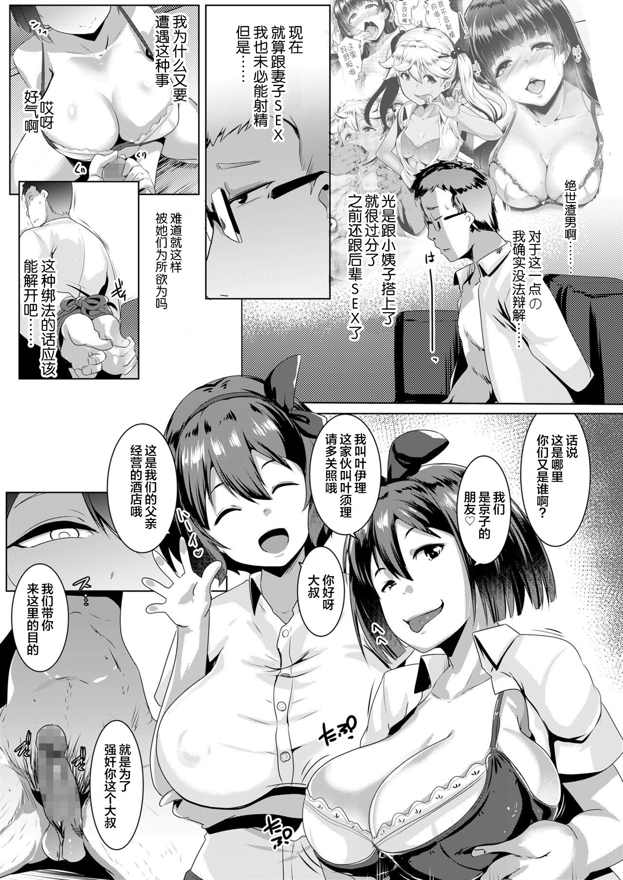 [Muneshiro] Kyonyuu na Futago no Seikatsu Shidou (COMIC Koh 2018-03) [Chinese] [新桥月白日语社] [Digital]