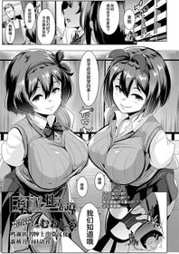 [Muneshiro] Kyonyuu na Futago no Seikatsu Shidou (COMIC Koh 2018-03) [Chinese] [新桥月白日语社] [Digital]