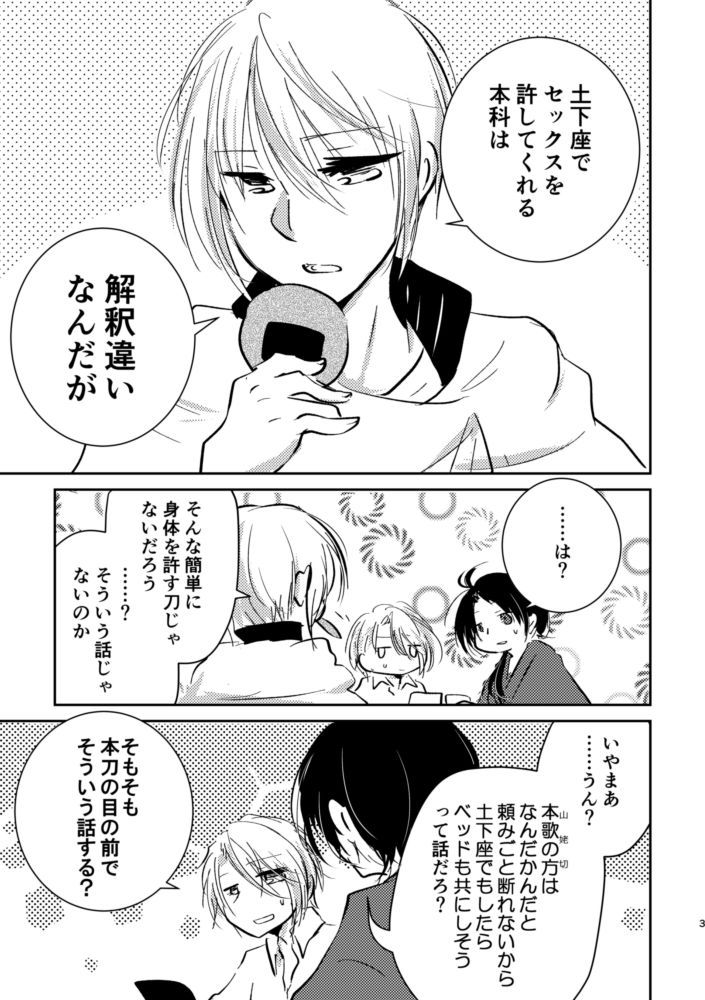 [Rokugatsu no Kashiwamochi (Kashiwamochi June)] 土下座セックス他数点 (Touken Ranbu) [Digital]