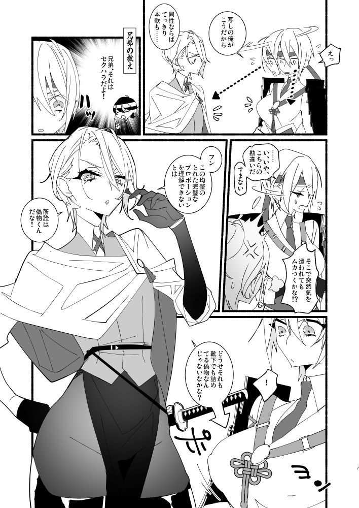 [El-ahrairah (Sumitomo.K)] 可愛いとか言うな！ (Touken Ranbu) [Digital]