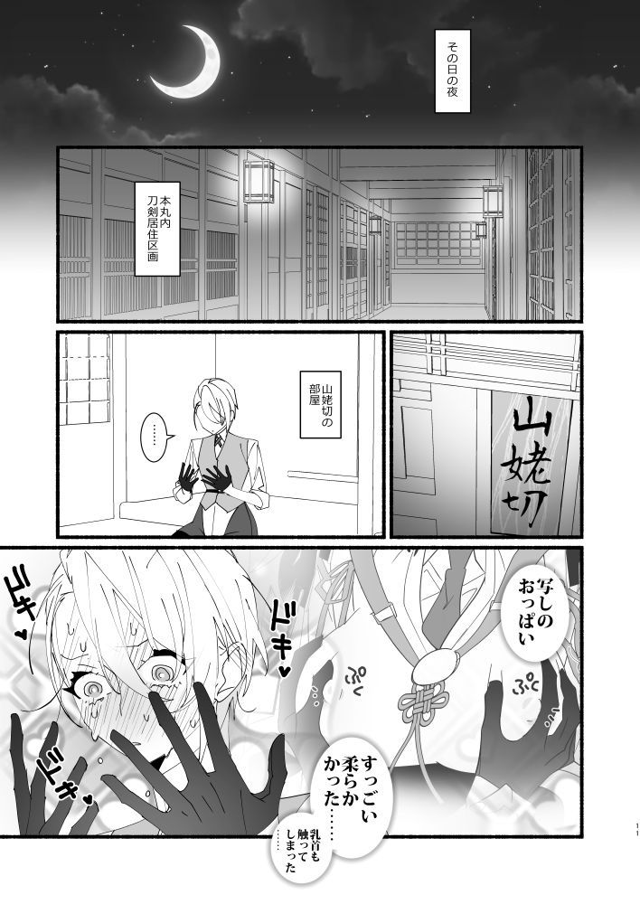 [El-ahrairah (Sumitomo.K)] 可愛いとか言うな！ (Touken Ranbu) [Digital]