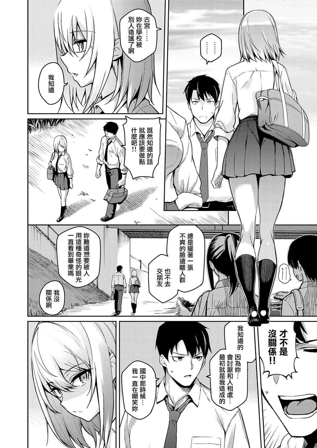 [Kurihara Kenshirou] Fukigen na Kanojo (COMIC ExE 21) [Chinese] [無邪気漢化組] [Digital]