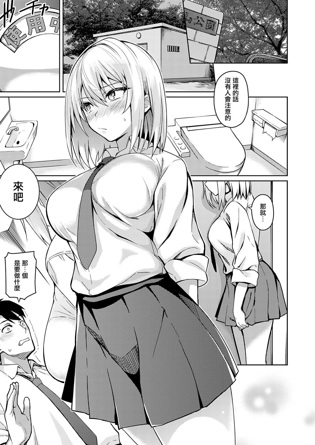 [Kurihara Kenshirou] Fukigen na Kanojo (COMIC ExE 21) [Chinese] [無邪気漢化組] [Digital]