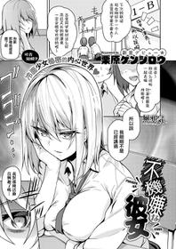 [Kurihara Kenshirou] Fukigen na Kanojo (COMIC ExE 21) [Chinese] [無邪気漢化組] [Digital]