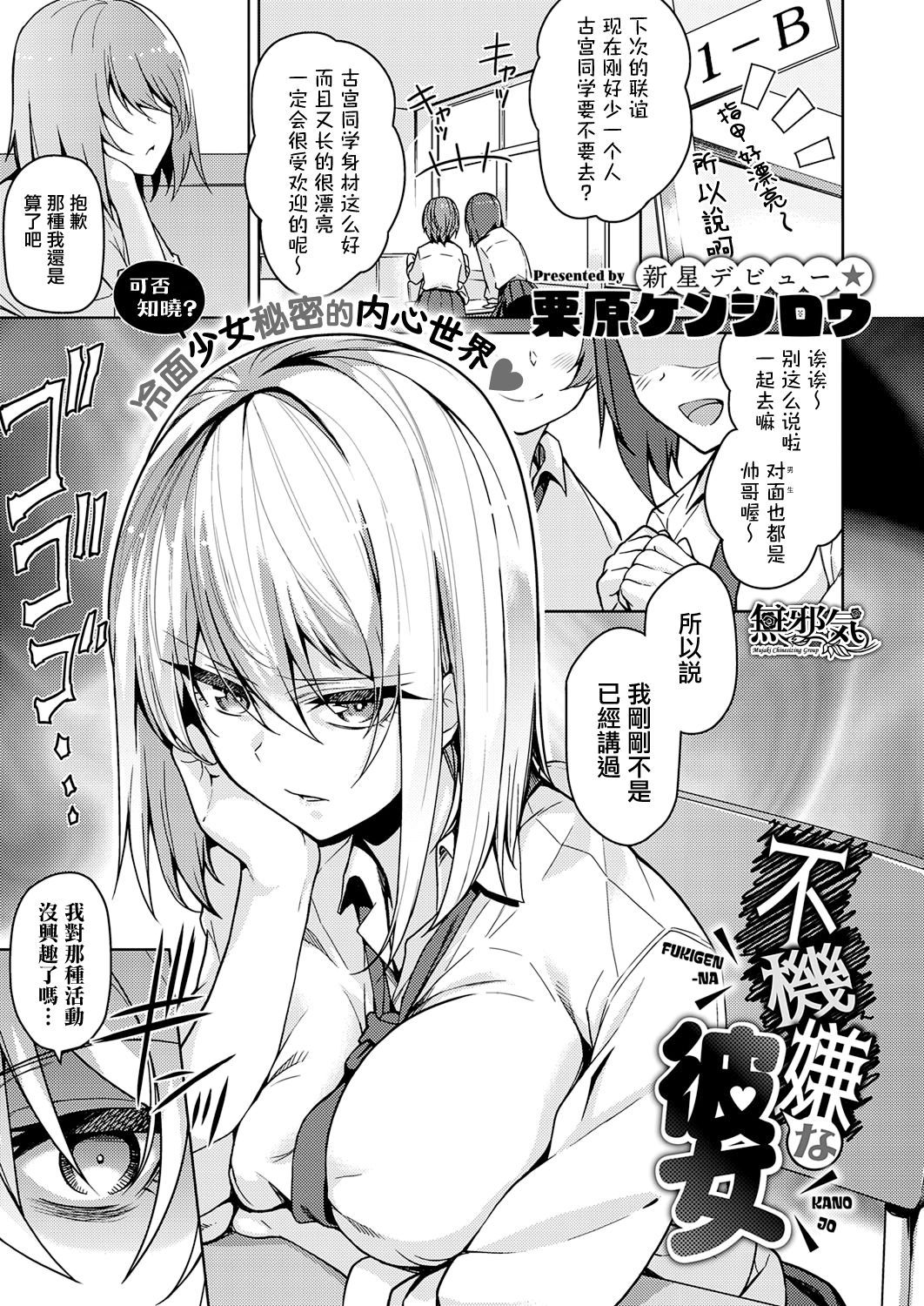 [Kurihara Kenshirou] Fukigen na Kanojo (COMIC ExE 21) [Chinese] [無邪気漢化組] [Digital]