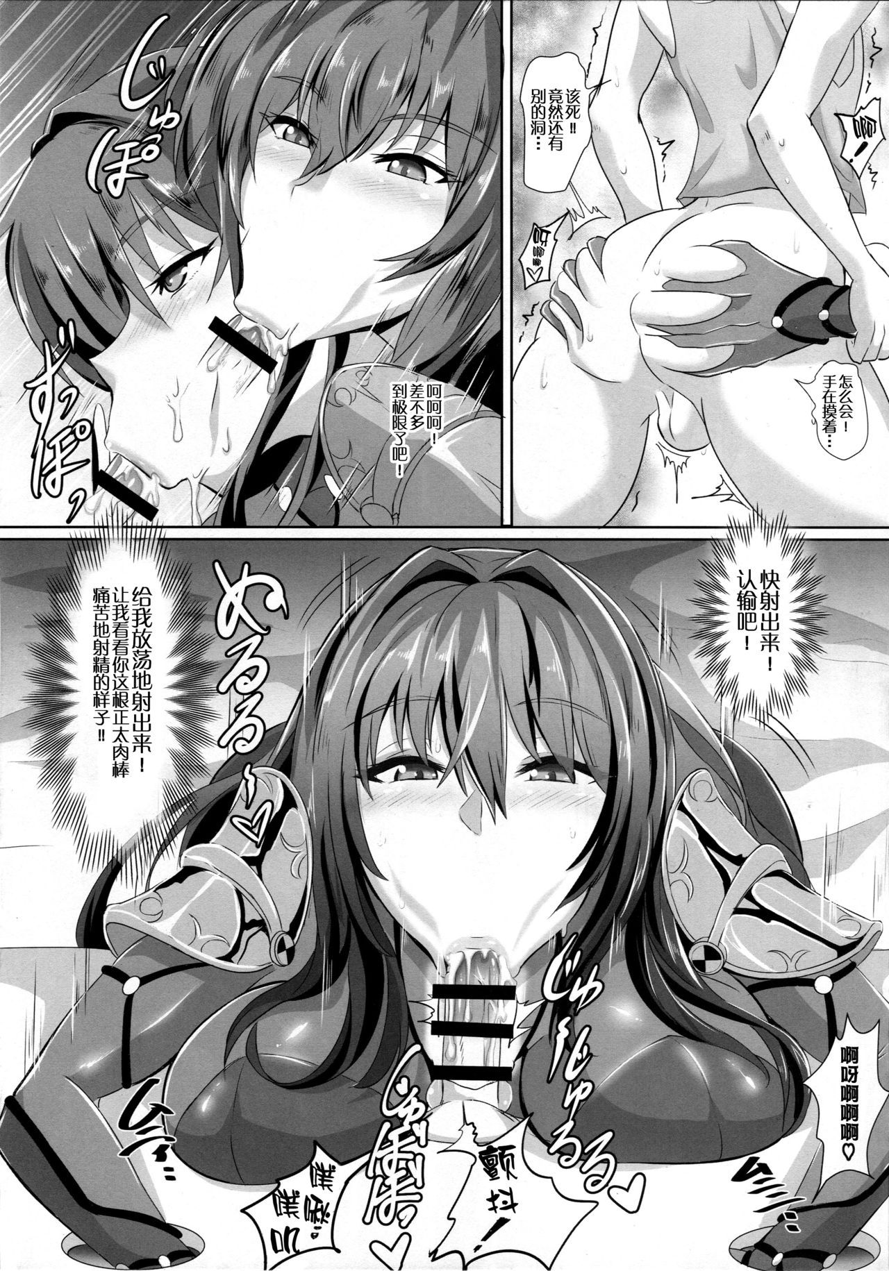 (COMIC1☆13) [TOPGUN (Puripuri JET)] Gehenna 8 (Fate/Grand Order) [Chinese] [黎欧x新桥月白日语社]