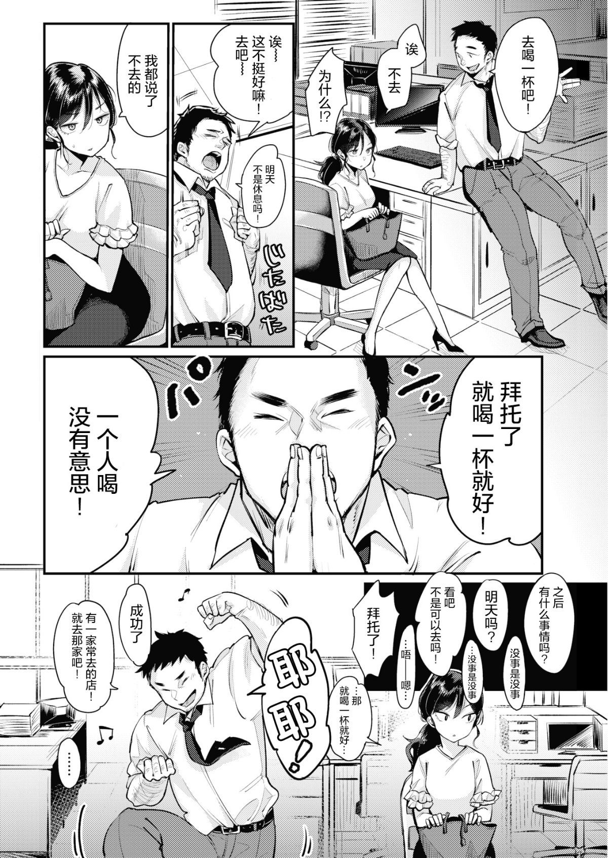 [绅士仓库汉化] [もじゃりん] 1回だけ (COMIC快楽天 2018年8月号) [無修正]