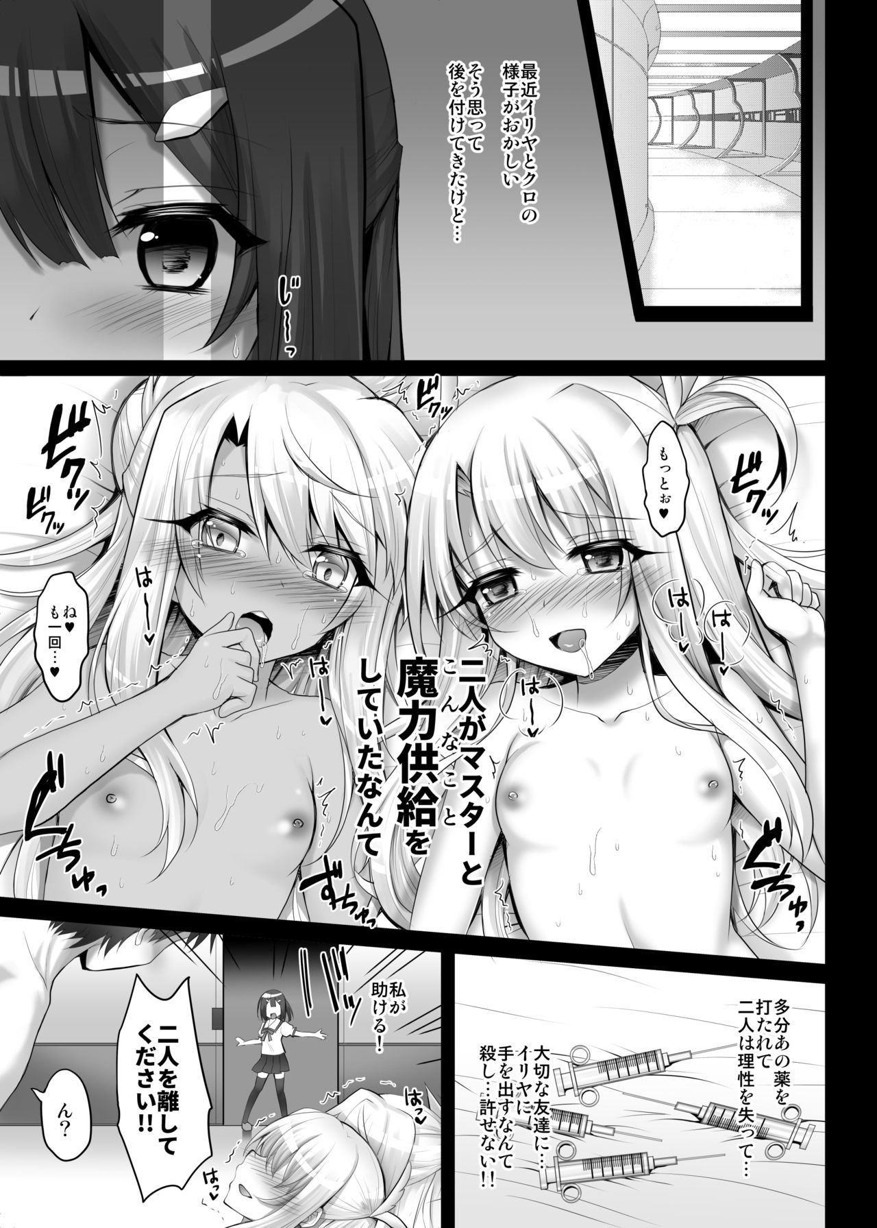 [Ohoshisamadou (GEKO)] illya to kuro to miyu mo chupa-chupa SEX (Fate/kaleid liner Prisma Illya) [Digital]