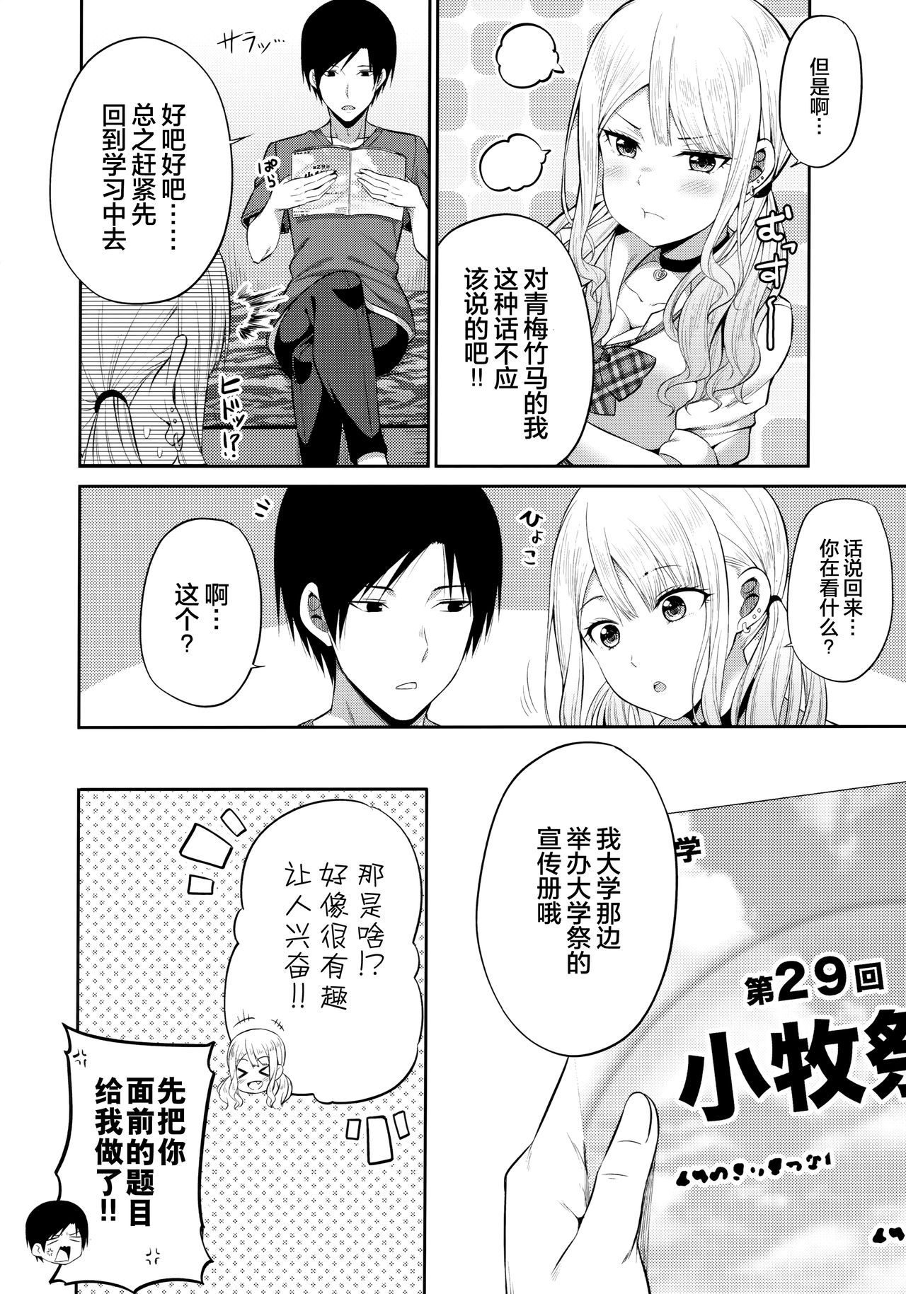 (COMIC1☆16) [Fujiya (Nectar)] Enkosyojyo Wo Dou Shimasuka? [Chinese] [绅士仓库汉化]