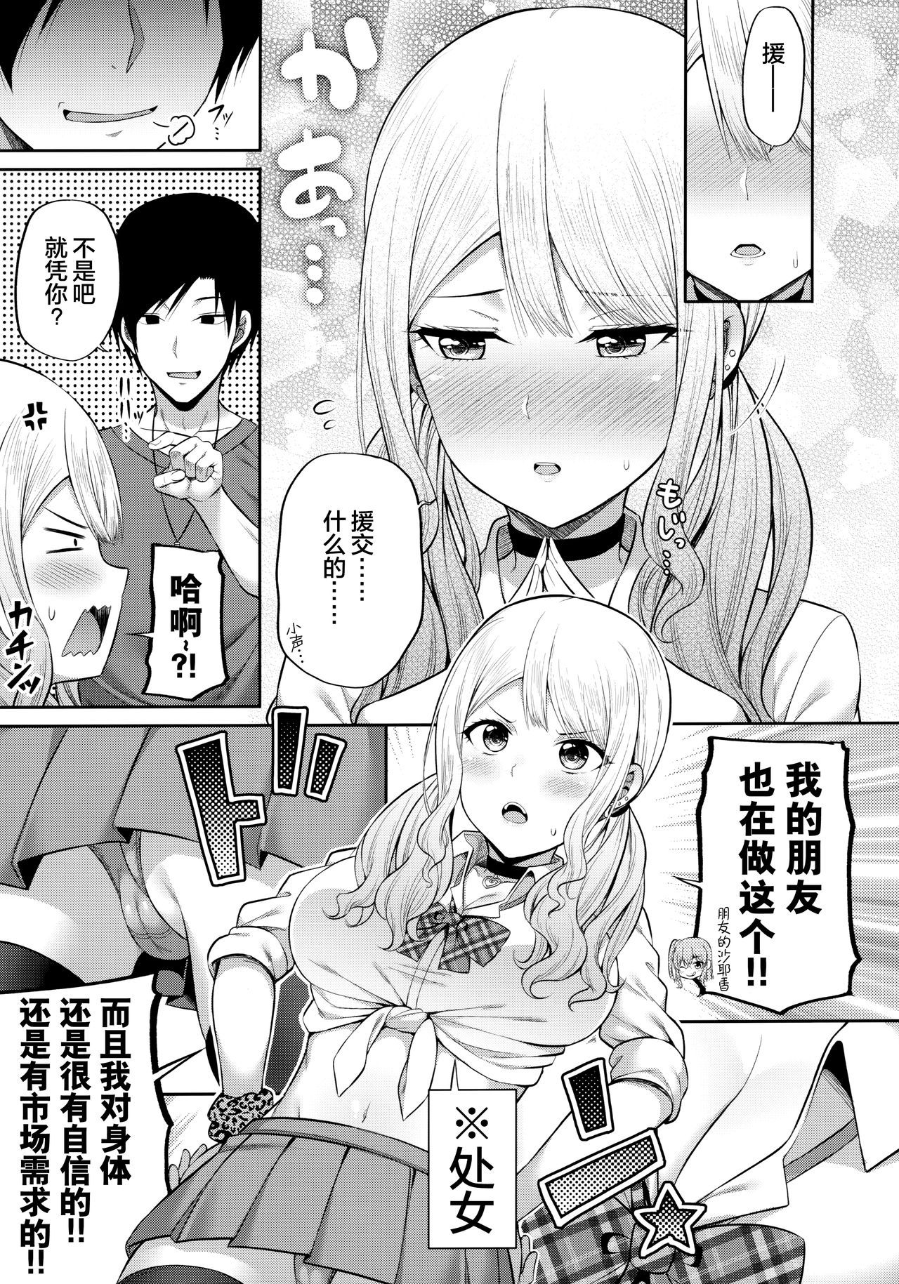 (COMIC1☆16) [Fujiya (Nectar)] Enkosyojyo Wo Dou Shimasuka? [Chinese] [绅士仓库汉化]