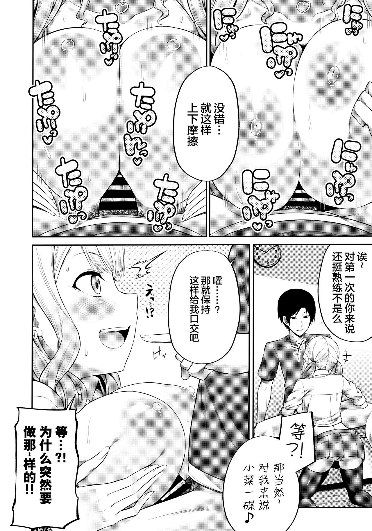 (COMIC1☆16) [Fujiya (Nectar)] Enkosyojyo Wo Dou Shimasuka? [Chinese] [绅士仓库汉化]