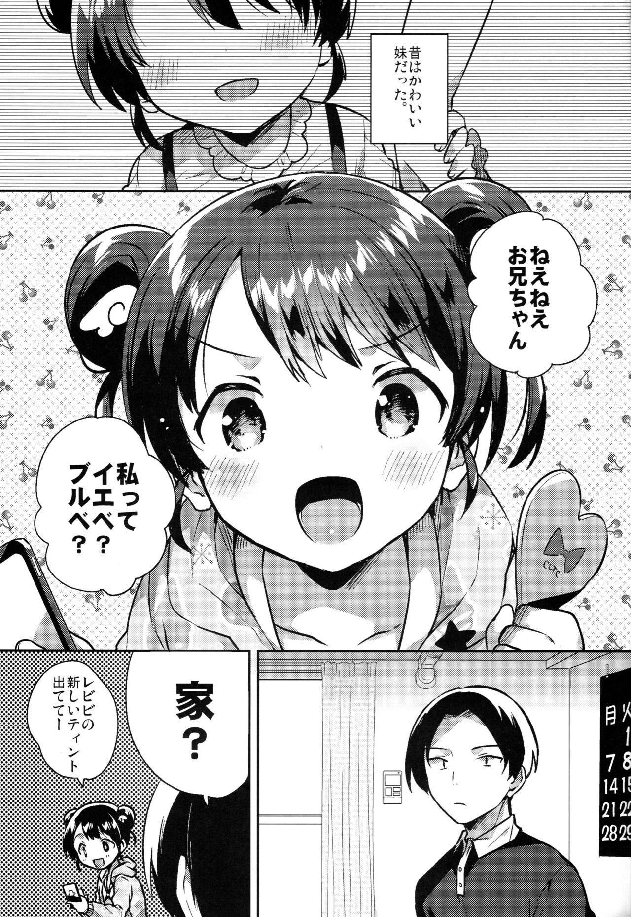 (COMITIA128) [squeezecandyheaven (Ichihaya)] Imouto wa Alien