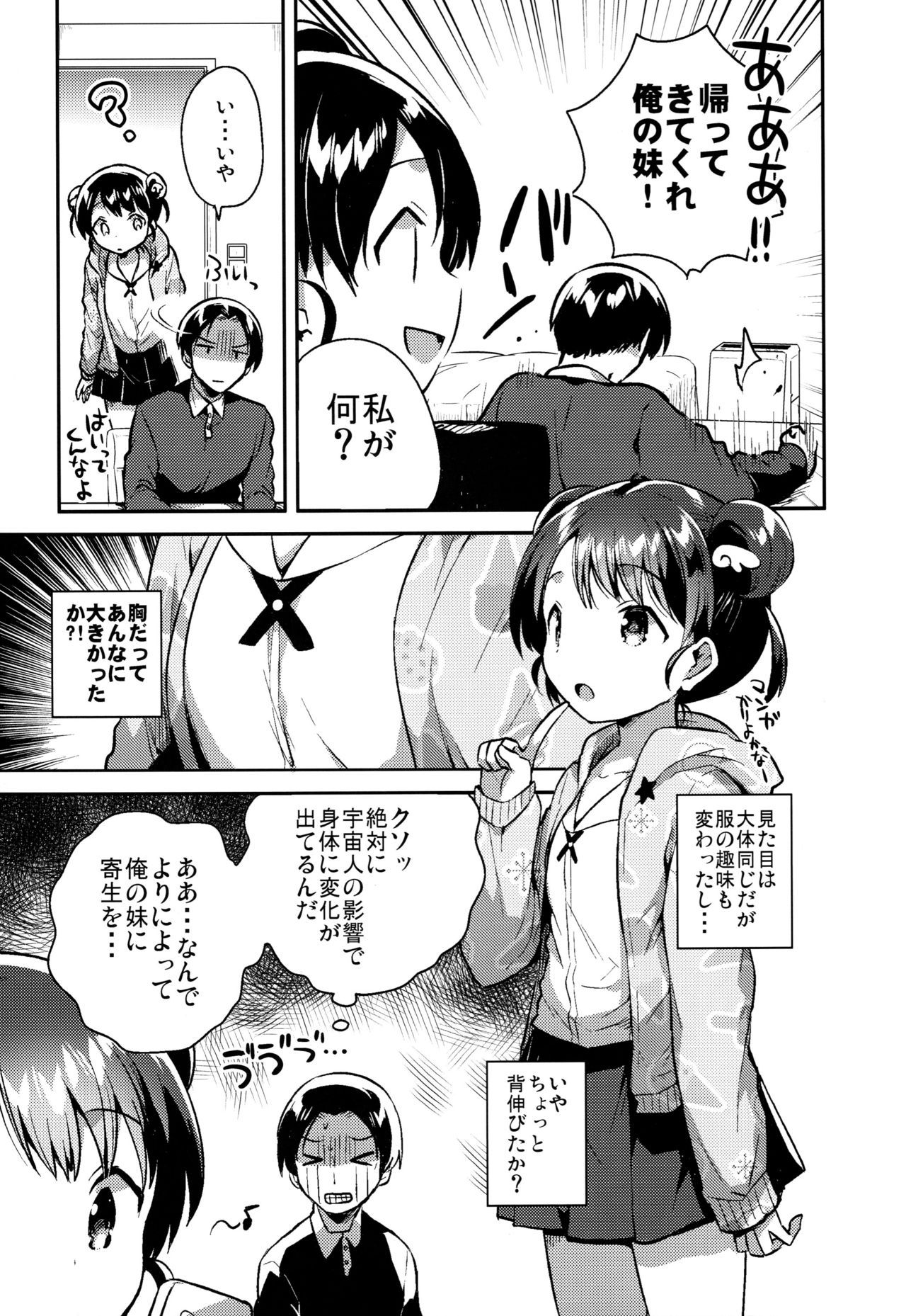 (COMITIA128) [squeezecandyheaven (Ichihaya)] Imouto wa Alien