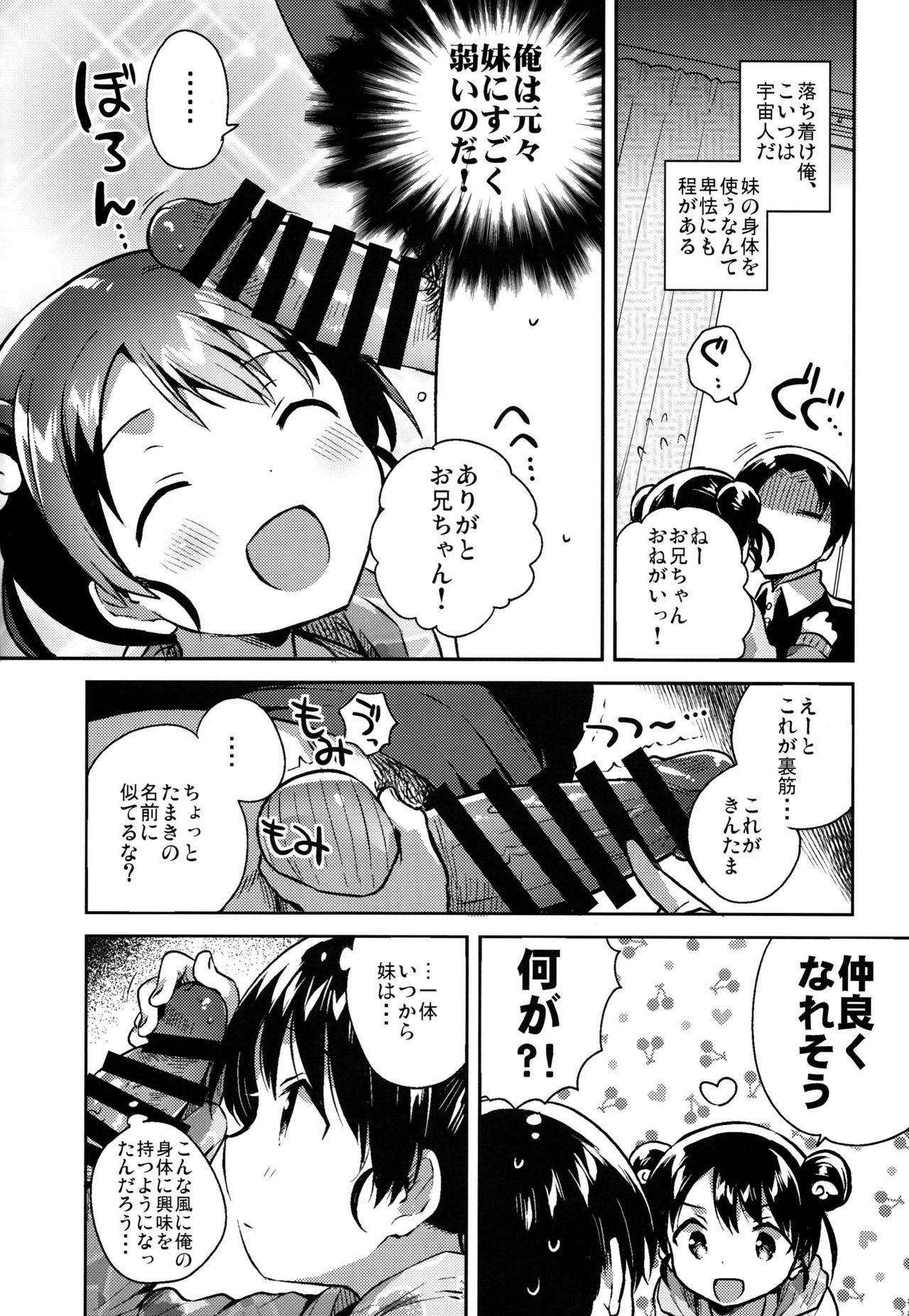 (COMITIA128) [squeezecandyheaven (Ichihaya)] Imouto wa Alien