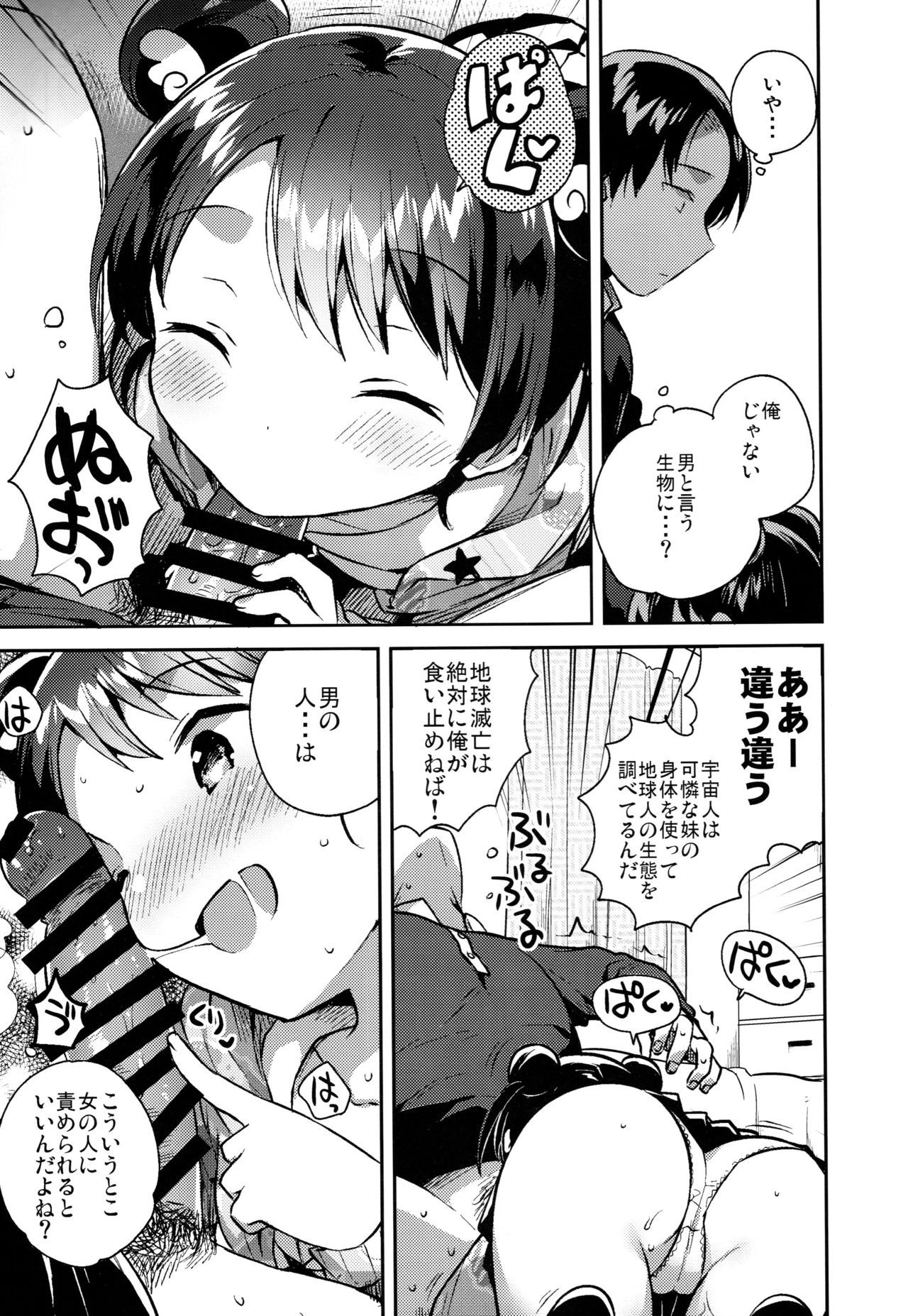 (COMITIA128) [squeezecandyheaven (Ichihaya)] Imouto wa Alien