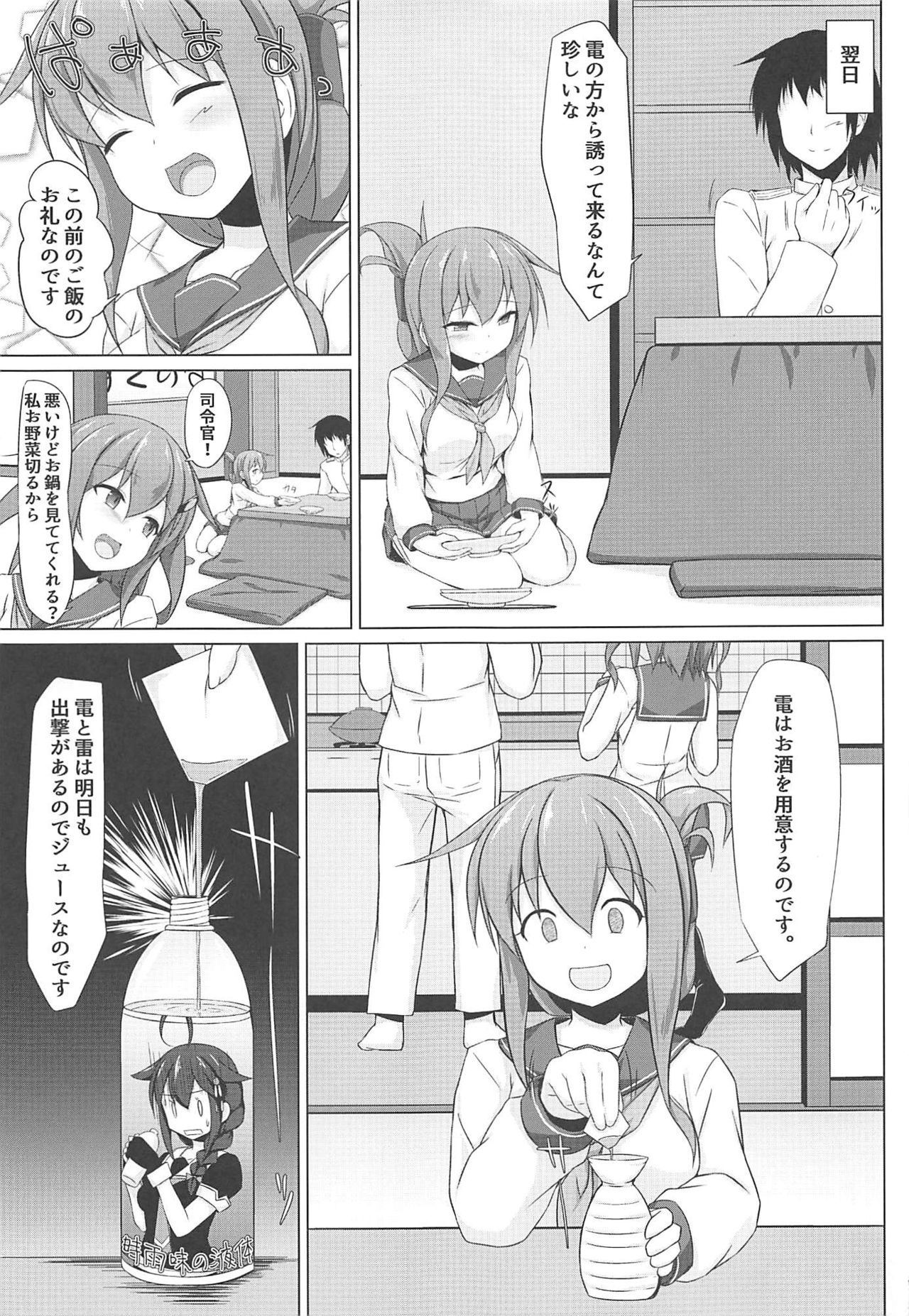 (C96) [Sirotaruto (Kotaru, Shirasaki Karu)] Ikazuchi to Inazuma wa Shireikan no Aka-chan ga Hoshii no desu!! (Kantai Collection -KanColle-)