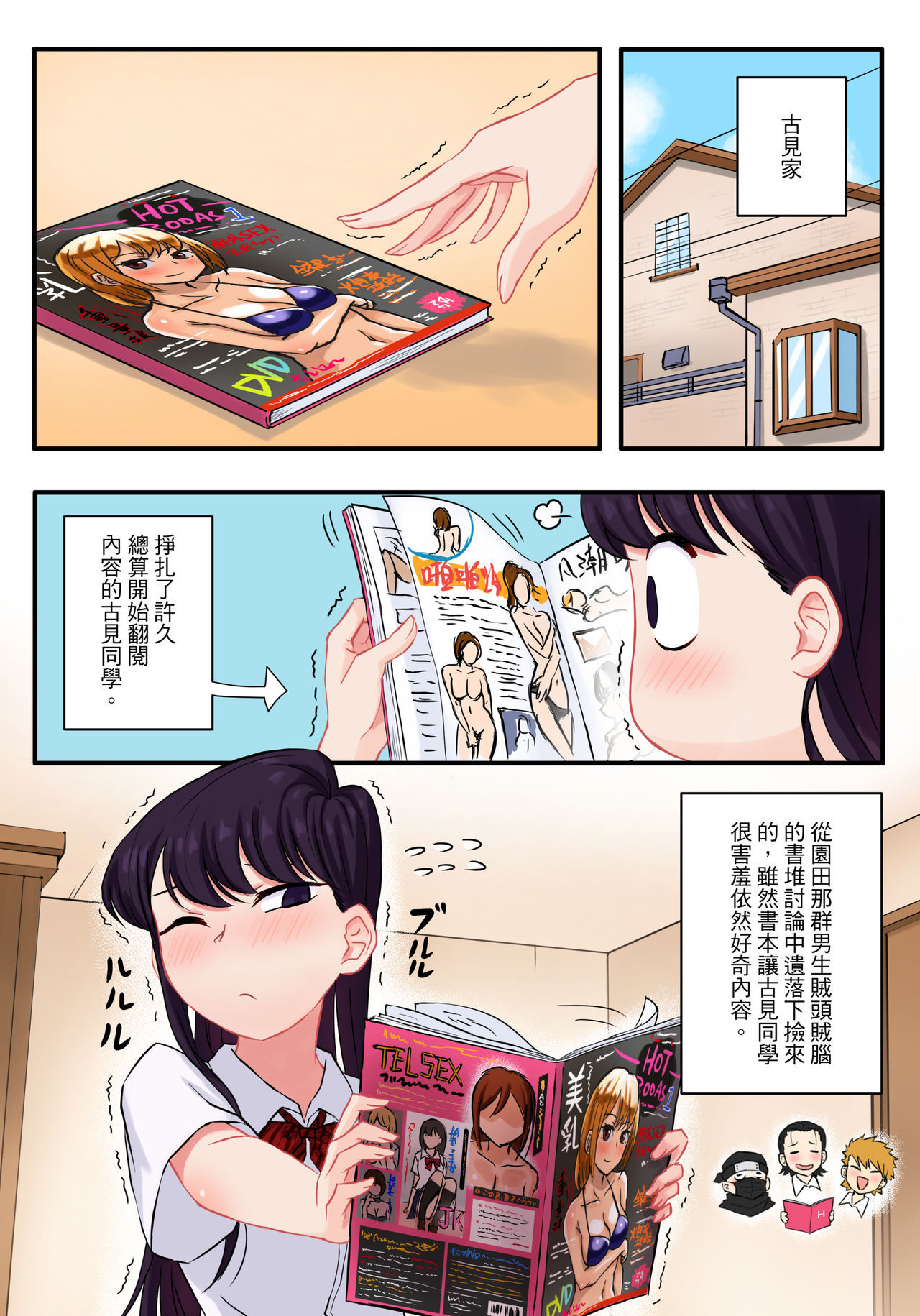 [Tsukikaze Machi (Wox Yang)] Komi-san wa, H Mousoushou desu. | Komi Punya Pikiran Mesum (Komi-san wa, Komyushou desu.) [Chinese] [Digital]