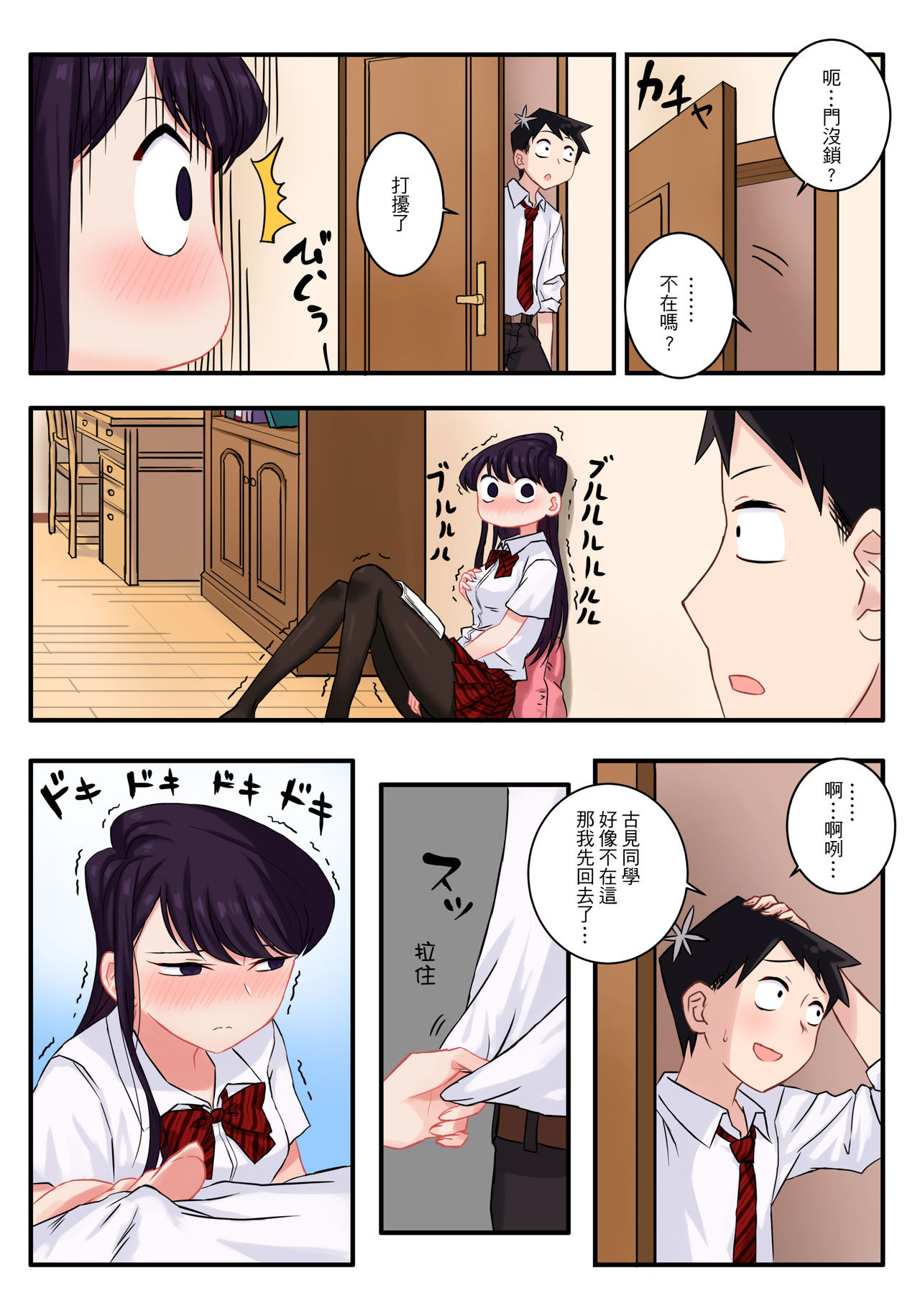 [Tsukikaze Machi (Wox Yang)] Komi-san wa, H Mousoushou desu. | Komi Punya Pikiran Mesum (Komi-san wa, Komyushou desu.) [Chinese] [Digital]