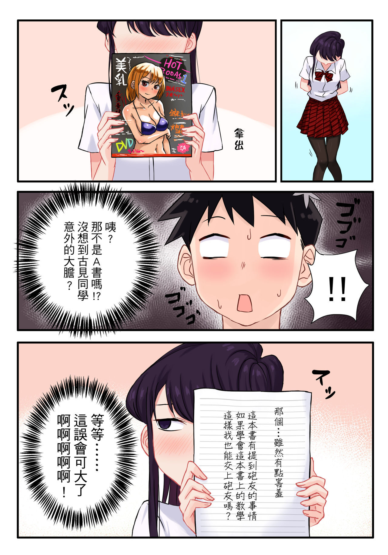 [Tsukikaze Machi (Wox Yang)] Komi-san wa, H Mousoushou desu. | Komi Punya Pikiran Mesum (Komi-san wa, Komyushou desu.) [Chinese] [Digital]