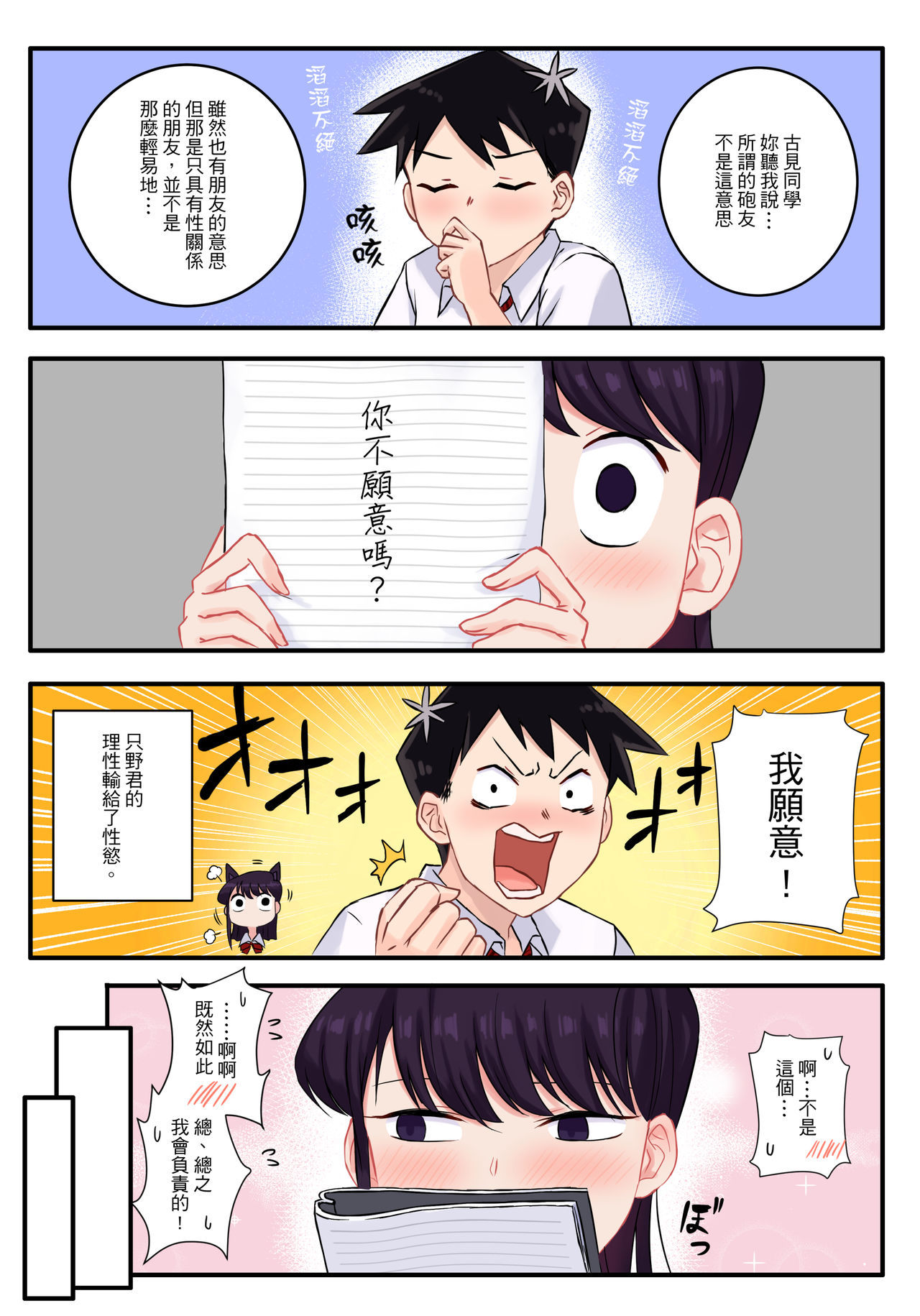 [Tsukikaze Machi (Wox Yang)] Komi-san wa, H Mousoushou desu. | Komi Punya Pikiran Mesum (Komi-san wa, Komyushou desu.) [Chinese] [Digital]