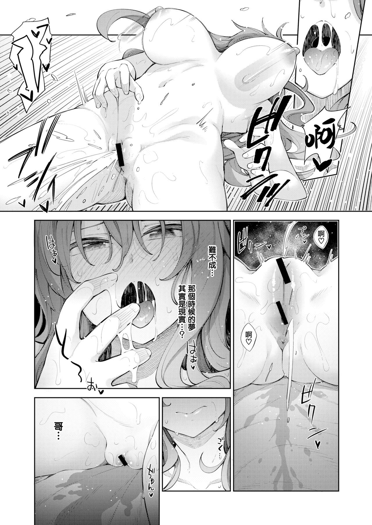 [Akino Sora] Sleep Learning -Kouhen- (COMIC X-EROS 80) [Chinese] [無邪気漢化組] [Digital]