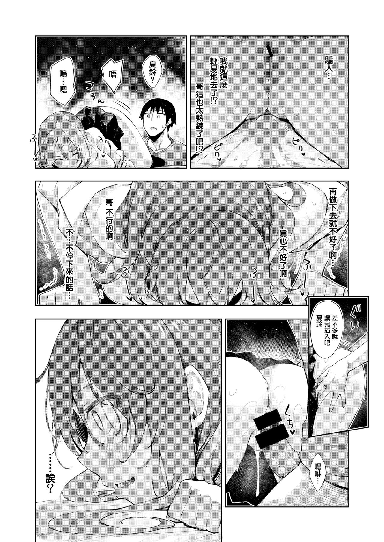 [Akino Sora] Sleep Learning -Kouhen- (COMIC X-EROS 80) [Chinese] [無邪気漢化組] [Digital]