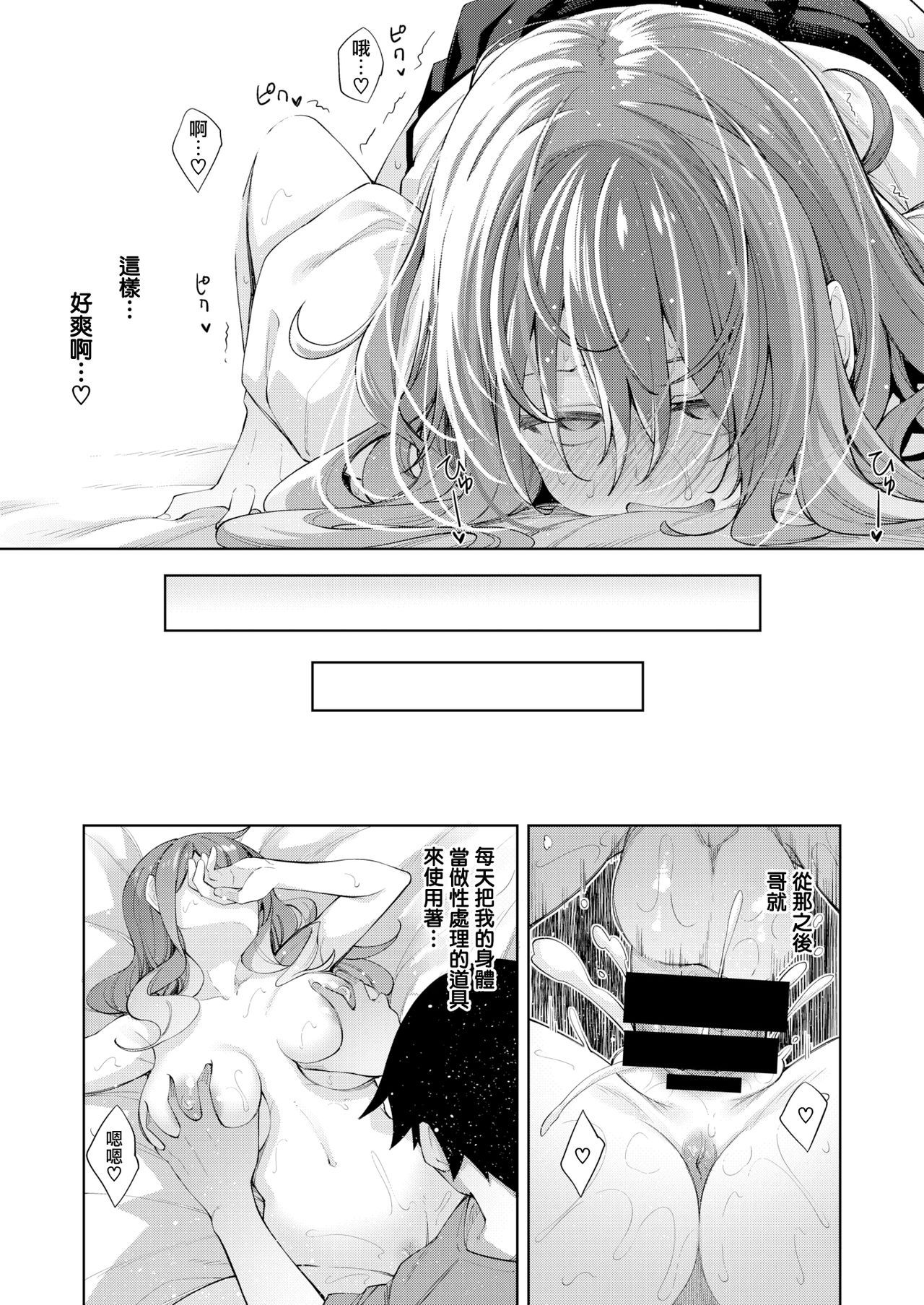 [Akino Sora] Sleep Learning -Kouhen- (COMIC X-EROS 80) [Chinese] [無邪気漢化組] [Digital]