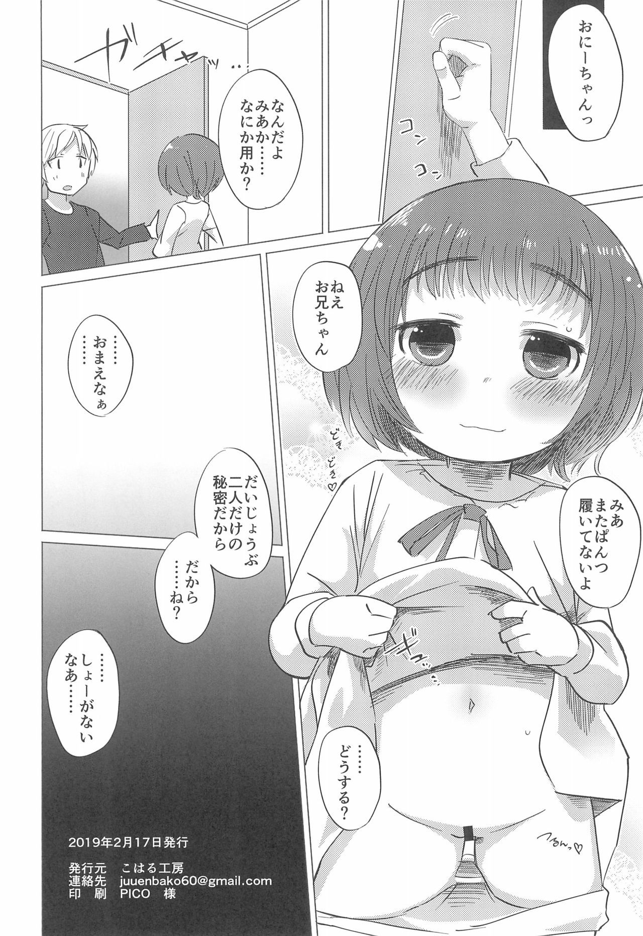 (COMITIA127) [Koharu Koubou (Koharuko)] Imouto ga Pantsu o Hakanai!