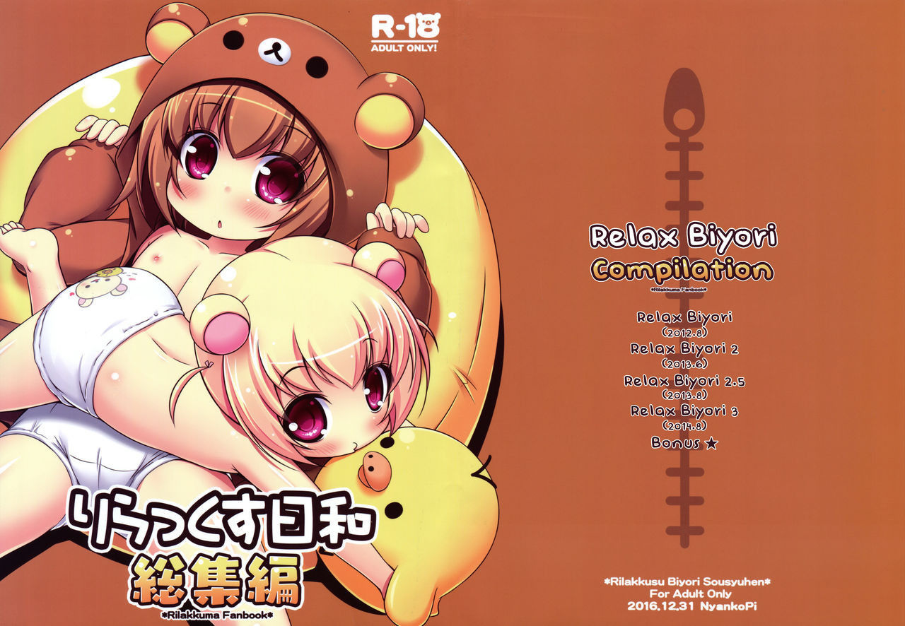 (C91) [NyankoPi (Kuwada Yuuki)] Relax Biyori Soushuuhen | Relax Biyori Compilation (Rilakkuma) [English] =LWB=