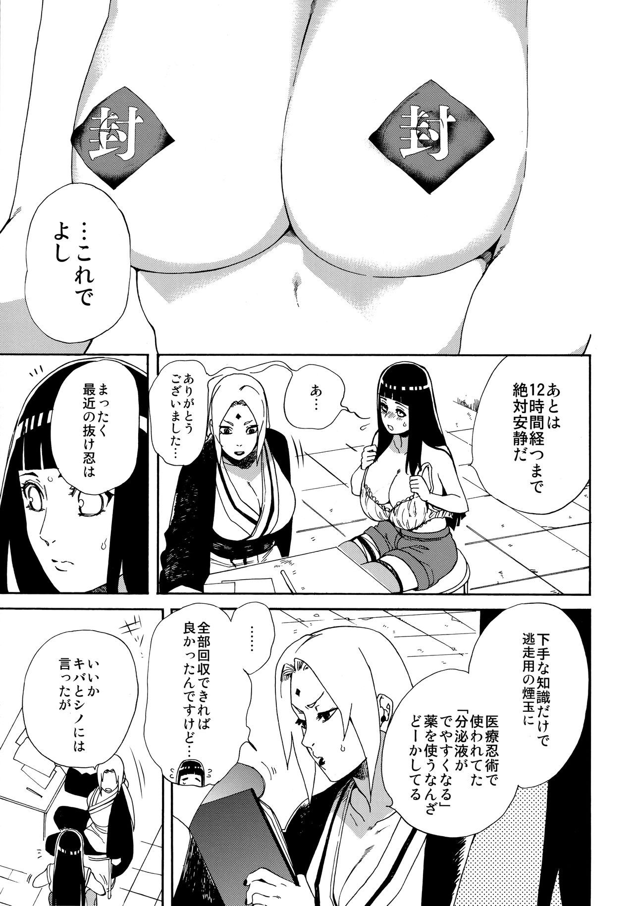 (HaruCC24 Tokyo) [a 3103 hut (Satomi)] Oishii Milk (Naruto)