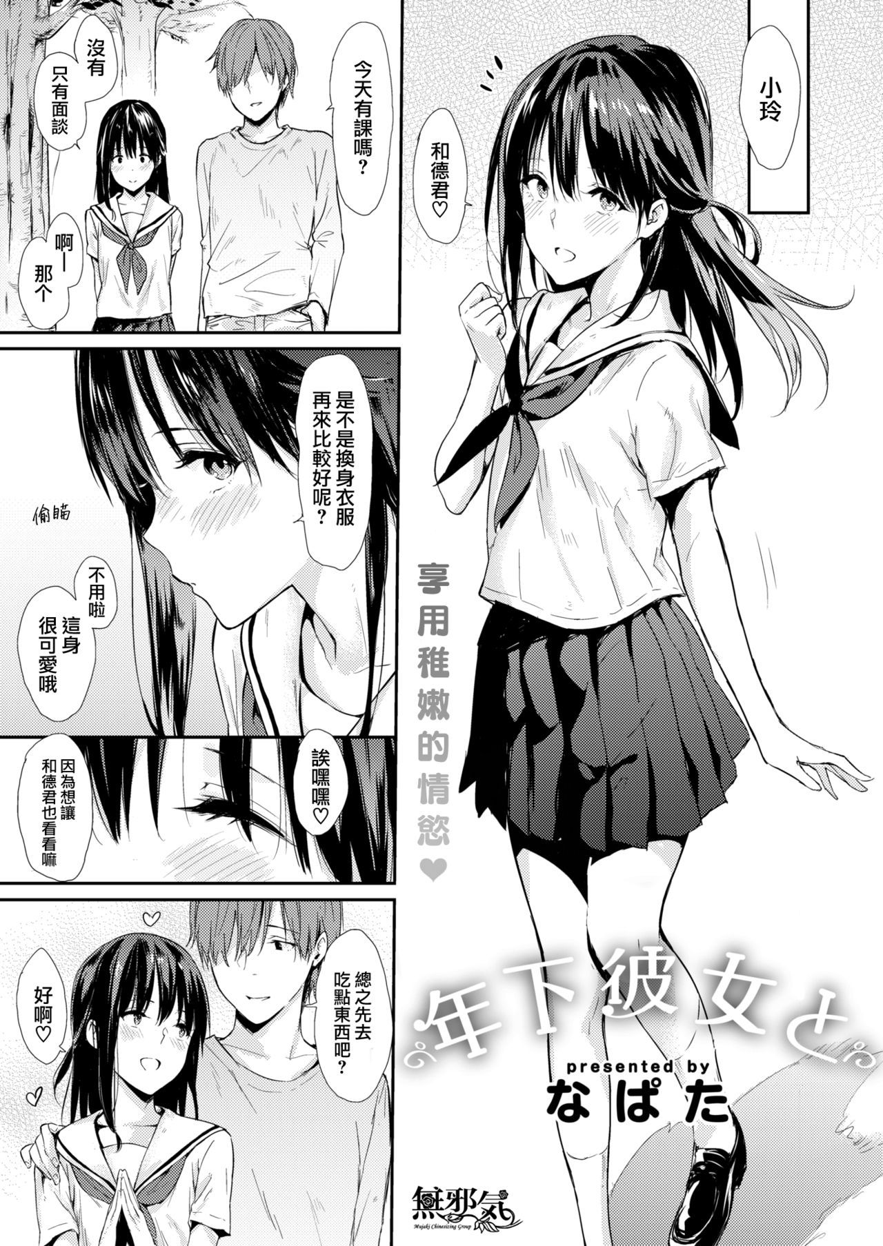 [Napata] Toshishita Kanojou To (COMIC Kairakuten 2019-11) [Chinese] [無邪気漢化組] [Digital]