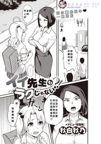 [Akishiro Akino] Ii Sensei mo Rakujanai?! (COMIC X-EROS #80) [Chinese] [希月学园汉化组] [Digital]