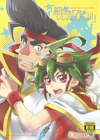 (C88) [Sugar Spot (Hiraku)] Hoso keekotaa īnda yotsu!!! (Yu-Gi-Oh! ARC-V)