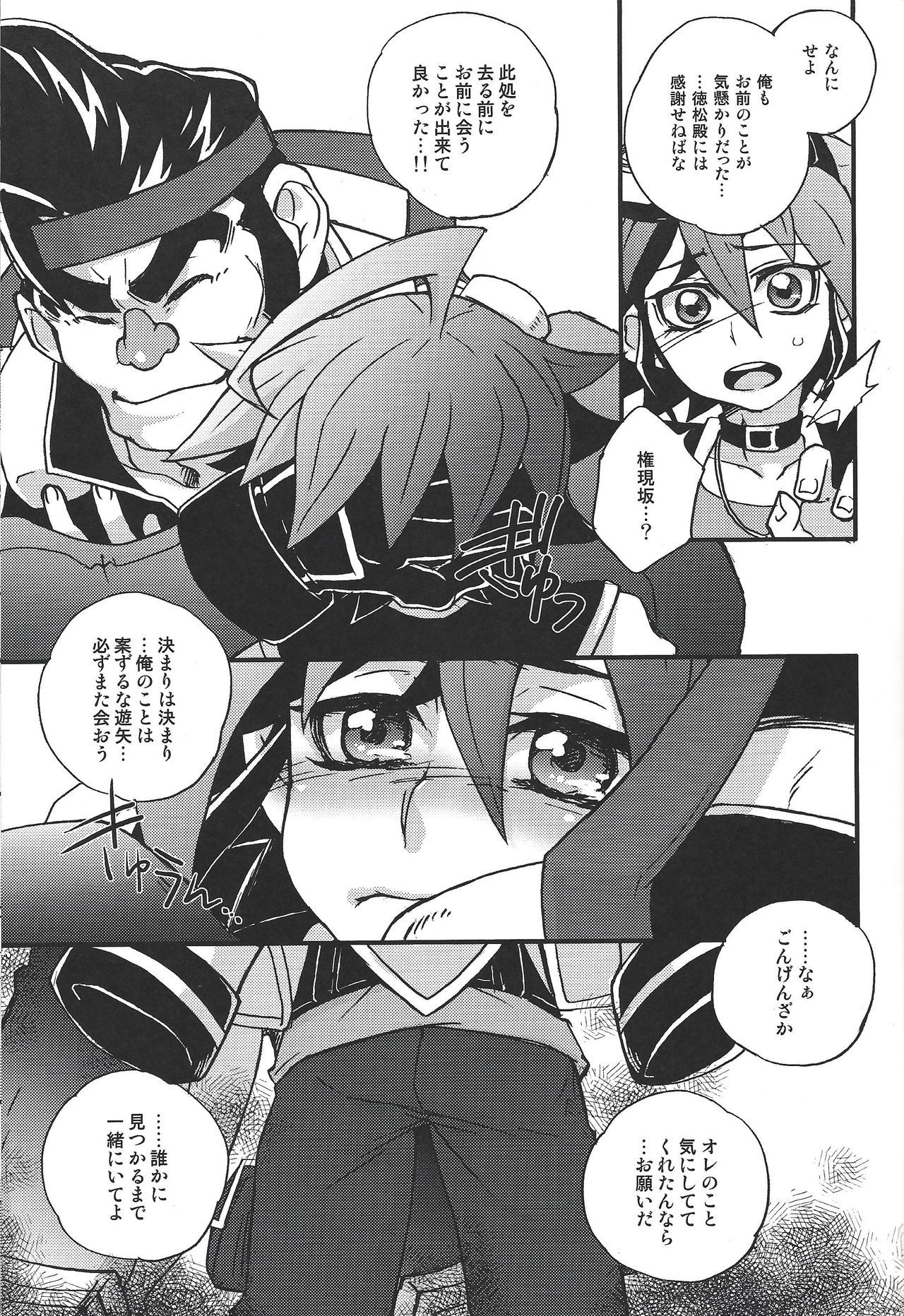 (C88) [Sugar Spot (Hiraku)] Hoso keekotaa īnda yotsu!!! (Yu-Gi-Oh! ARC-V)